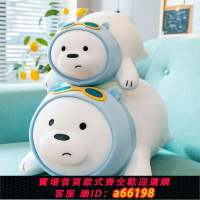 【台灣公司 可開發票】【91%好評率】咱們裸熊抱枕毛絨玩具可愛北極熊公仔超軟趴趴白熊玩偶女生日禮物