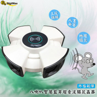 MIT台灣製👍 Digimax 八喇叭智慧藍芽超音波驅鼠蟲器 UP-1KA｜500坪範圍•營業專用｜音壓加倍 老鼠