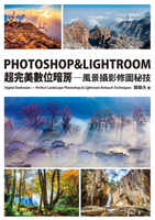 【電子書】PHOTOSHOP &amp; LIGHTROOM超完美數位暗房—風景攝影修圖秘技