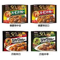 【江戶物語】 House 好侍 4袋入咖哩粉 佛蒙特/爪哇風味 咖哩粉 甘口 中辛 調味粉 日式咖哩 日本原裝 日本進口