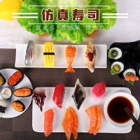 【滿299出貨】仿真壽司模型生魚片假三文魚紫菜包飯料理食物食品道具櫥窗展示【仿真菜】【仿真模型】【仿真食品】