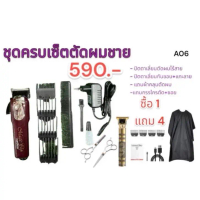 WL6066+T9 ชุดครบเซ็ตตัดผม+กันขอบ+แกะลาย