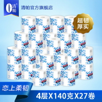 清帕有芯卷紙晶藍卷筒紙無香家用衛生紙廁紙四層140克共27個整箱