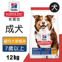 【Hills 希爾思】成犬7歲以上雞肉大麥與糙米配方 12KG (10336HG)