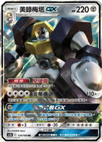 【CardMaster】寶可夢紙牌 中文版 PTCG 雙倍暴擊 AS5b_RR_124/186 美錄梅塔GX