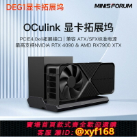 【可開發票】銘凡MINISFORUM顯卡擴展塢DEG1支持RTX-4090&7900XTX Oculink專用