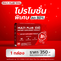 Multi Plus Zinc มัลติพลัสซิงค์ สูตรเข้มข้น สำหรับสุขภาพผู้ชายโดยเฉพาะ 30 แคปซูล บำรุงสุขภาพอย่างมีปร