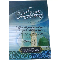 kitab bahjatul wasail terjemahan sunda