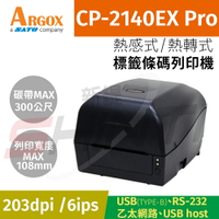 Argox立象 CP-2140EX Pro (203DPI)熱感式&熱轉式標籤條碼列印機