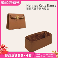 適用于高級醋酸真絲面料H家Kelly Danse內膽包