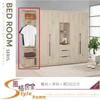 《風格居家Style》韋斯里1.5尺開放置物衣櫥/衣櫃 002-05-LP