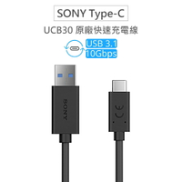 SONY 適用 UCB30 Type-C(USB-C) USB3.1 高速原廠傳輸線/充電線 Xperia XZ2/XA2 Plus/XZ1 UCB30