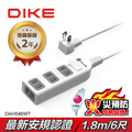 DIKE DAH546WT 安全加強型電源延長線 1.8公尺 4孔 125V 15A 台灣製