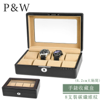 【P&amp;W】名錶收藏盒 8支裝 玻璃鏡面 碳纖維紋 木質 手工精品錶盒(6.2cm 加大隔間 手錶收納盒 帶鎖)