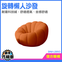 沙發 一人沙發 小型沙發 無扶手沙發 懶人椅 布沙發 SHM-LS95O 懶骨頭沙發 臥室沙發 單人沙發