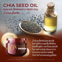 [รุ่นใหม่ปี 2026]ครีม40X [ของแท้] PRO DERMA PLUS BODY BOOSTER BY JENNIE MOON ขนาด 250ml.โปรเดอม่า พล