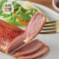 胡桃木煙燻鴨胸《原味》 190g/包 【木粒煙燻 PelletSmoker】