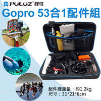 鼎鴻@胖牛Gopro53合1配件組 PULUZ 副廠配件 Gopro配件 運動相機配件 DJI 收納盒