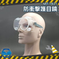 工仔人 防護眼鏡 防飛濺 騎行 透明 防塵 外銷款防衝擊護目鏡 1621防衝擊護目鏡
