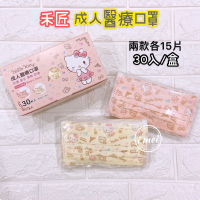法式優雅Kitty 禾匠 凱蒂貓 Hello Kitty 台灣製 MD 雙鋼印 成人口罩 平面口罩 醫療口罩