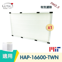 HEPA濾心 適用 Honeywell HAP-16600-TWN 清淨機濾網