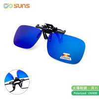 【SUNS】近視專用 MIT偏光 藍水銀 夾片 Polaroid太陽眼鏡/墨鏡 抗UV400(小板無框/防爆鏡片/防眩光)