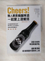 【書寶二手書T9／餐飲_FMY】Cheers！職人嚴選精釀啤酒，一起愛上酒餐搭：240支經典啤酒專業評點，ABV餐酒館40道異國料理美味上桌_ABV Bar & Kitchen