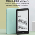 inkpalm InkPalm 5 迷你閱讀器