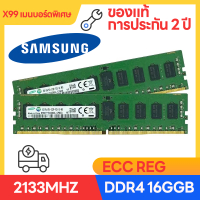 แถบหน่วยความจำ Samsung DDR4 2133MHZ 16GB RAM หน่วยความจำเมนบอร์ดเซิร์ฟเวอร์ RAM X99 DDR4 หน่วยความจำเฉพาะสำหรับเมนบอร์ด X99 เซิร์ฟเวอร์ LGA2011-3