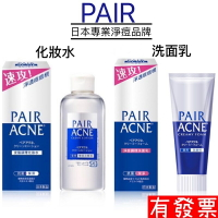 現貨 日本獅王 LION PAIR 沛醫亞 肌膚調理洗面乳 80g/ PAIR沛醫亞皮脂調理化妝水160ml 洗面乳