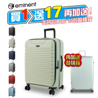 eminent 萬國通路 24吋上掀式 雙層防盜拉鍊/防爆拉鏈 KK60 前開式 德國拜耳PC 可加大 TSA鎖 雙排靜音大輪 前開行李箱 旅行箱