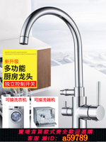 【台灣公司 可打統編】廚房水槽接洗碗機冷熱水龍頭4分6分三通專用多功能雙用陽臺洗衣機