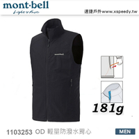 【速捷戶外】日本 mont-bell 1103253 O.D. Vest 男 防潑水背心,旅遊/健行,登山,montbell