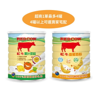 紅牛調味奶粉系列 果汁奶粉1kg/紅牛香蕉牛奶奶粉1kg (沖泡奶粉)(天然調味奶粉)