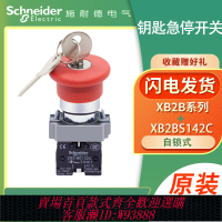 {臺灣公司貨 可打統編}施耐德急停帶鑰匙按鈕XB2-BS142C 緊急停止 ZB2-BE102C 22mm 開關