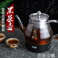 泡茶機 黑茶煮茶器全自動耐熱玻璃養生壺蒸茶器電熱蒸汽保溫電煮茶壺  夏洛特居家名品