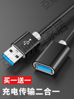 【299出貨】3.0usb延長線公對母數據線電腦連接鍵盤U盤鼠標U盾打印機轉接線加長2m3米接口無線網卡電視車載充電轉接頭線【亞德機械五金家居】