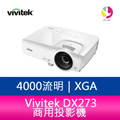 麗訊 Vivitek DX273 4000流明 商務投影機