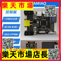 神器工具開發板比賽STM32達妙科技MC_Board robomaster電賽機器人