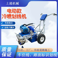 【可開發票】電動劃線機馬路停車場車位標線畫線機劃線車小型充電式冷噴劃線機