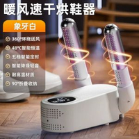 烘鞋器幹鞋器家用鞋烘乾機殺菌除臭神器乾溼兩用全自動烤鞋器機