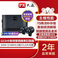 【免運費】PX大通 GX3HR 雙鏡HDR星光夜視旗艦王 車規級高品質雙鏡頭機車記錄器 SONY 廣角 WIFI