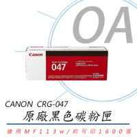【Canon】CANON CRG-047 原廠黑色碳粉匣(公司貨)