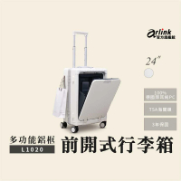 【Arlink】24吋德國拜耳100%純PC行李箱 鋁框箱 多功能前開式擴充 飛機輪(旅行箱/ TSA海關鎖)