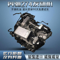 【台灣公司 超低價】適用奔馳271 C180 C GLK E300  GLC200 GLC260 274 276發動機總成