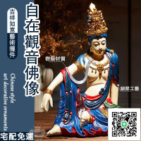 【自在觀音菩薩像 宅配免運】家用水月觀音 百財旺宅 藝術品 彩繪 玄關供奉 神明佛像 樹脂擺件 轉運 客廳神佛