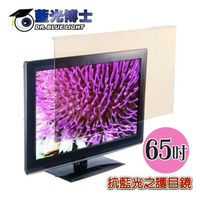 藍光博士 65吋電腦抗藍光液晶螢幕護目鏡JN-65PLB( 1465mmX850mm) LED電視護目鏡 阻隔UV光