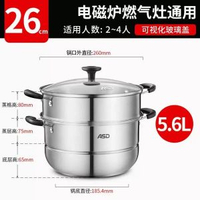 愛仕達不銹鋼蒸鍋 雙層多用途 電磁爐煤氣適用 煮食鍋具- 【優質不鏽鋼】26CM-雙層 均碼