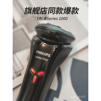 飛利浦剃鬚刀s1103電動充電式水洗原裝刮鬍刀男士鬍鬚刀s1000柒柒生活小店