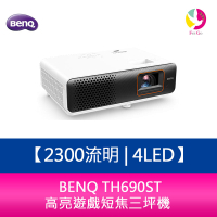 【APP4%點數】分期0利率 BENQ TH690ST 2300流明 4LED 高亮遊戲短焦三坪機 原廠3年保固